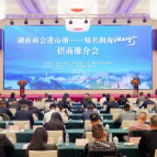 “湖南商会进市州—知名湘商湘西行”活动举行