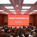 湖南省林下经济协会正式成立