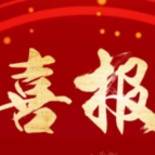 全国第一,湖南7个集群上榜!工信部公布2025年度中小企业特色产业集群名单