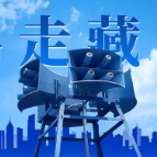 “鸣、走、藏、消”里的热知识︱走：撤离黄金法则