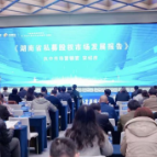 解码股权投资新动能，湖南省私募股权市场发展报告发布