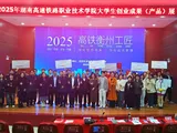 深耕高铁特色 赋能创业实践——湖南高铁职院创业活动周启幕
