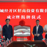 再出新“招”！望城经开区招商投资有限公司揭牌成立