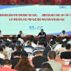 2025年全国计算机软件资格考试、通信职业水平考试计算机化考试系统培训会议在长沙召开