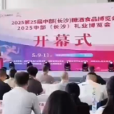 2025第25届中部（长沙）糖酒食品博览会启幕