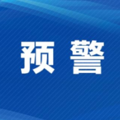 预警！怀化、张家界、湘西州、常德、益阳等局地可能发生山洪灾害