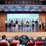 李聪甫诞辰120周年学术思想传承大会在长沙举行