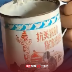 92岁老兵拿出珍藏的陶瓷杯 “抗美援朝 保家卫国”八字仍清晰可见