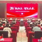 新湖南客户端上线10周年暨智媒体发展座谈会召开