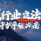 全国首部！《湖南省气象探测设施规划建设和气象数据管理办法》正式实施