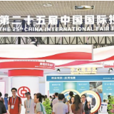 湖南代表团在厦门投洽会成果丰硕 超50家外资企业表达入湘意向