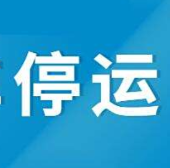 台风“米娜”9月19日晚登陆 国铁广州局部分列车停运