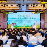 持续深拓西南市场 2025湘粮中国行・贵阳站专场对接活动举办