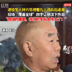 烽火八十载｜退役军人钟六华：观礼现场“覆盖全球”四字让我热泪盈眶