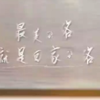 最美的路，就是回家的路——谨以此片献给所有走在回家过年路上的人