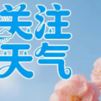 春节天气 | 湖南未来三天多阴雨 今日有轻至中度霾注意防范