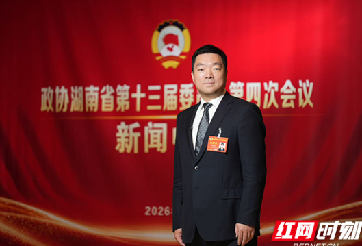 两会好声音｜郑晓峰：以人才为桥，加快湖南产业“走出去”