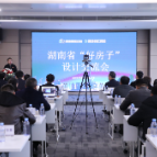 湖南省“好房子”设计工作交流会召开