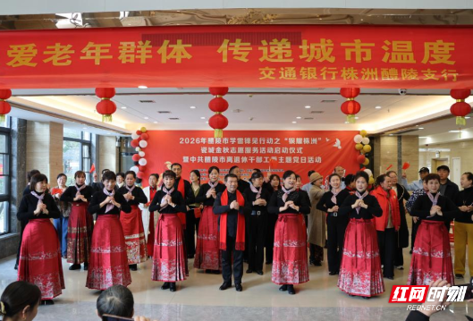 醴陵市“银耀株洲”志愿服务活动启动