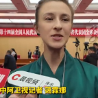 中阿卫视记者蔼霖娜：一定会推荐朋友来湖南丨直击湖南团开放日