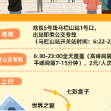 长沙上线三条“地铁+公交”春游专线，无缝接驳赏樱萌宠文旅打卡地