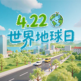 世界地球日丨珍爱自然资源 守护美丽中国 我们这样做！