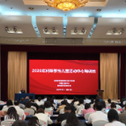 2026年全国妇联系统儿童活动中心培训班在湖南长沙召开