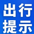 清明出行请绕行!G4京港澳、G0421许广高速南往北封闭施工