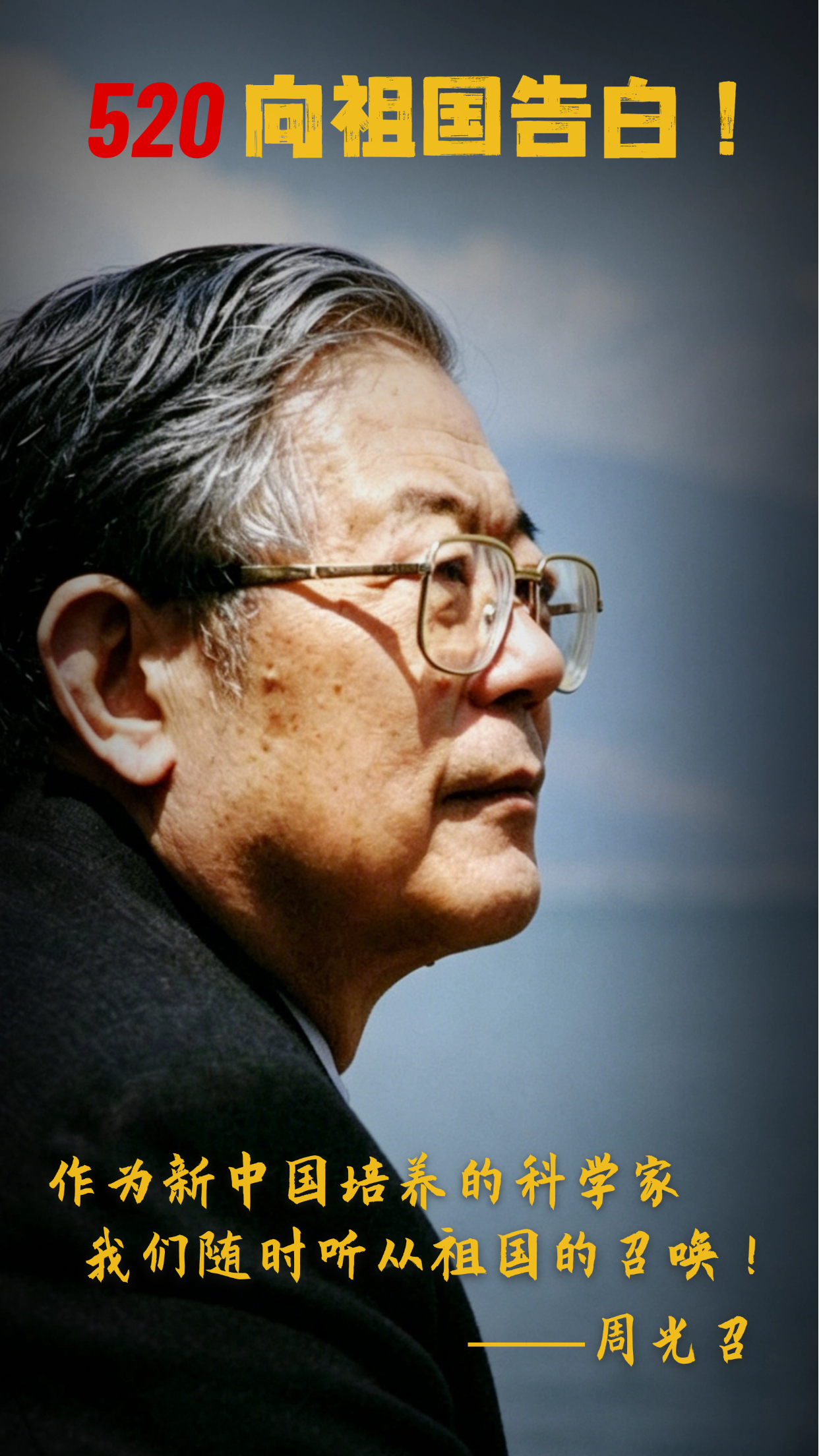 5周光召.jpg