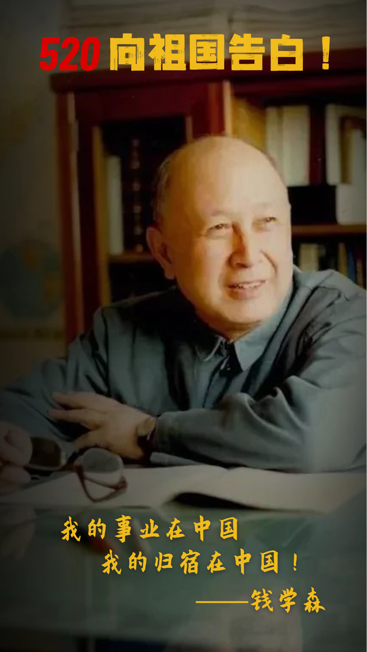 2钱学森.jpg