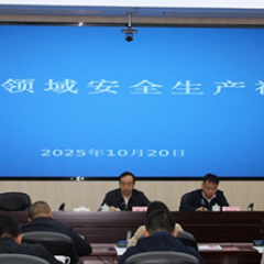 湖南省住建领域安全生产视频会议召开 坚决筑牢发展安全底线
