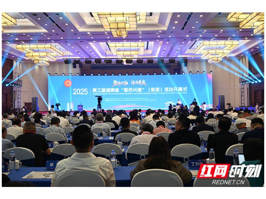 湖南侨务工作实现“四重进阶”：从“湘情”聚力到“全球”赋能