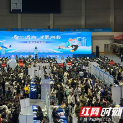 “智汇潇湘 才聚湖南”系列行动天津收官，湖南揽才诚意满满