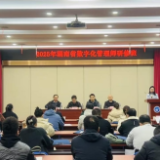 赋能数字化转型 2025年湖南省数字化管理师研修班在长沙开班