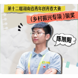 来湖南创业吧｜陈旭阳：银奖背后的“草根”智慧