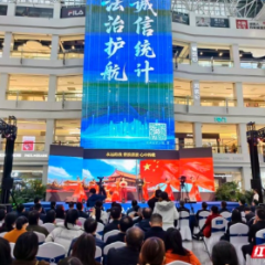 线上+线下联动，湖南省2025年统计法治宣传月启动