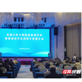 武装“工业的牙齿” 高端刀具与智能装备研讨会在长沙望城经开区成功举办