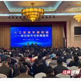 2025年第一场省直机关中心组大课堂在长沙举行
