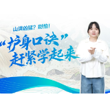 山洪凶猛？别怕！“护身口诀”赶紧学起来！