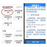 湖南上线城乡居保补缴新功能：手机点一点 养老金提档不用跑腿