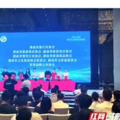 提升入境旅游质量 湖南旅行社协会发布行业自律公约
