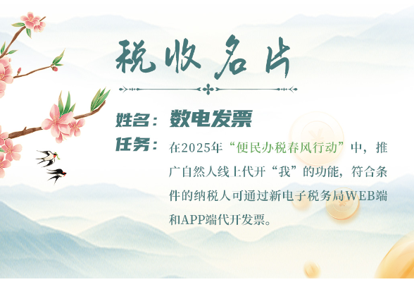 春风加油站 | 自然人如何在线代开数电发票？}