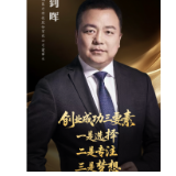 湘商方法论丨叶钊晖：选对“一口气” 专注18年
