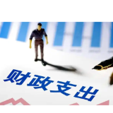 让每一分钱花得更准更实 湖南加快推进财政支出标准体系建设
