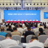 观察丨从四点希望的落实，看湖南省工商联（总商会）十三届四次执委会议