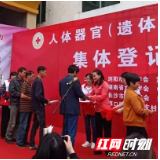 164位村民最后的奉献：浏阳高田村3.5%常住人口签遗体器官捐献书