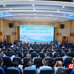 让绿色成为高质量发展的鲜明底色：2025全国生态日湖南活动举行