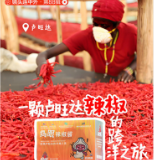 非洲干辣椒，点燃湖南人味蕾的新宠｜舌尖上的非洲 ①