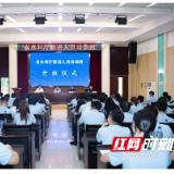 湖南省水利厅举办新进人员培训班