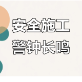 湖南省住房城乡建设厅发布中秋国庆假期前后建筑施工安全提示